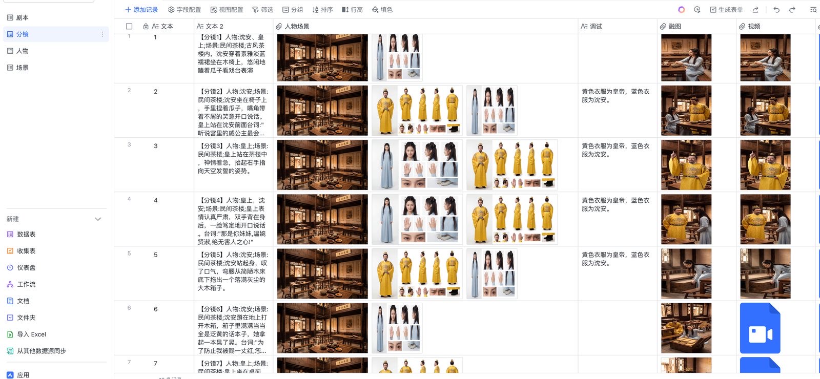 分镜转视频