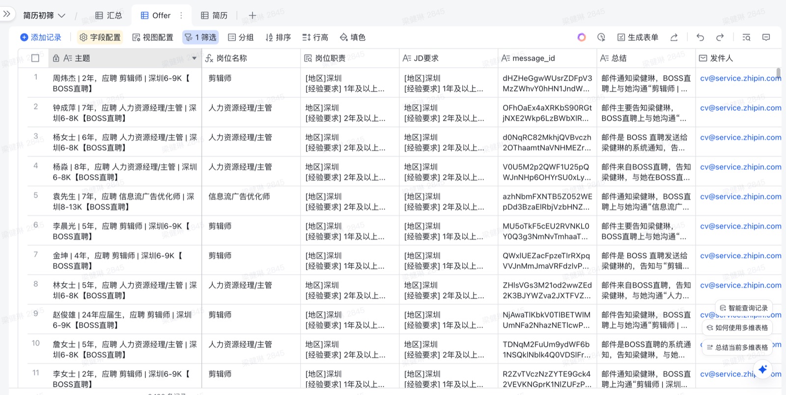 邮箱定时同步到多维表格