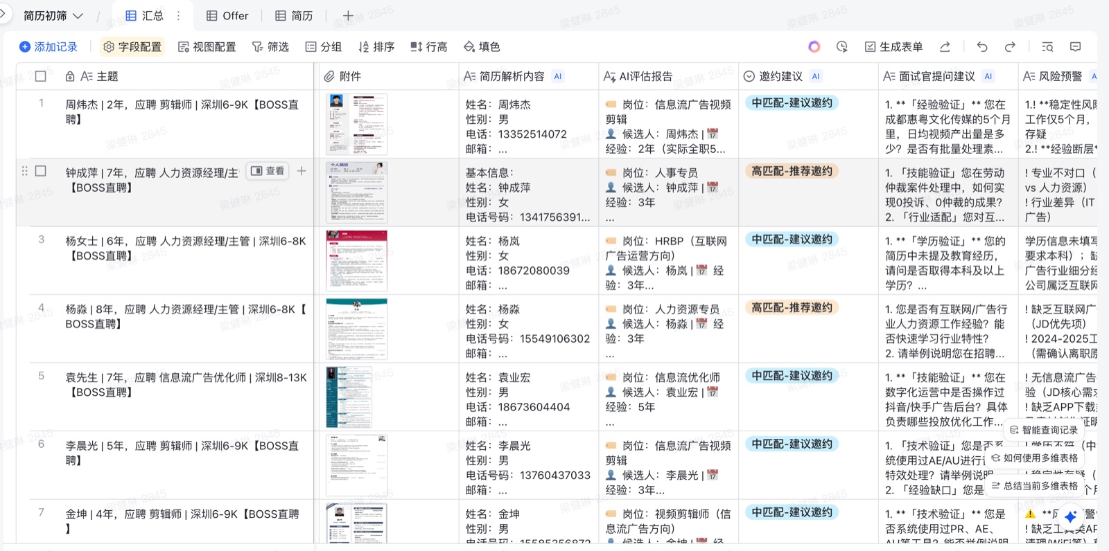 AI 生成招聘建议和面试题