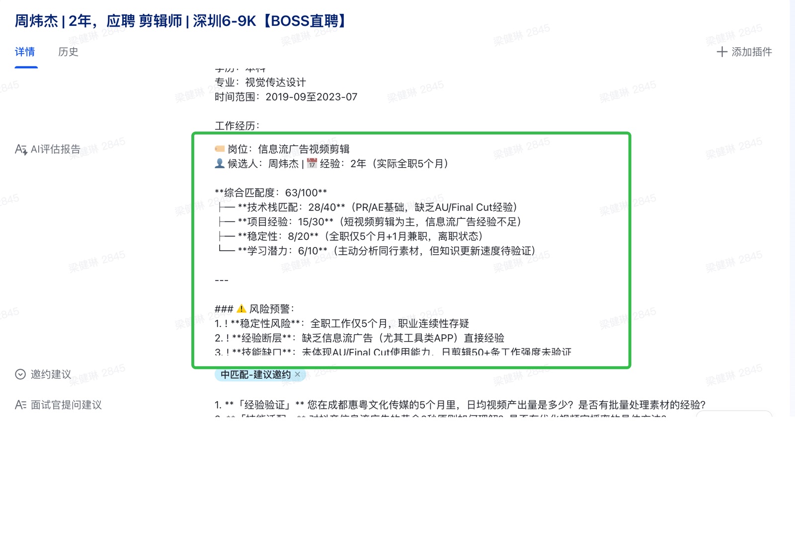 DeepSeek 对比 JD 与简历