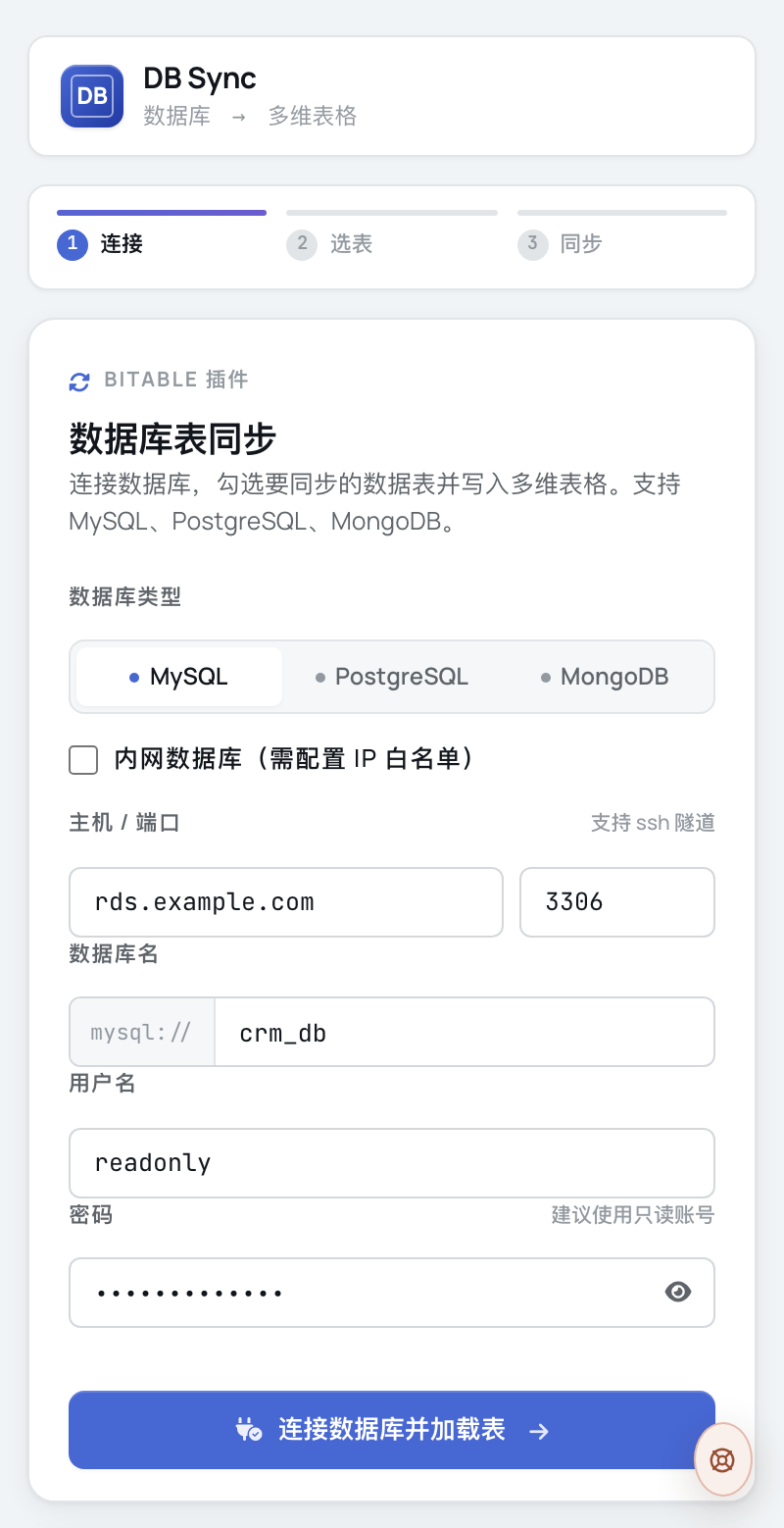 填写连接信息，支持内网数据库