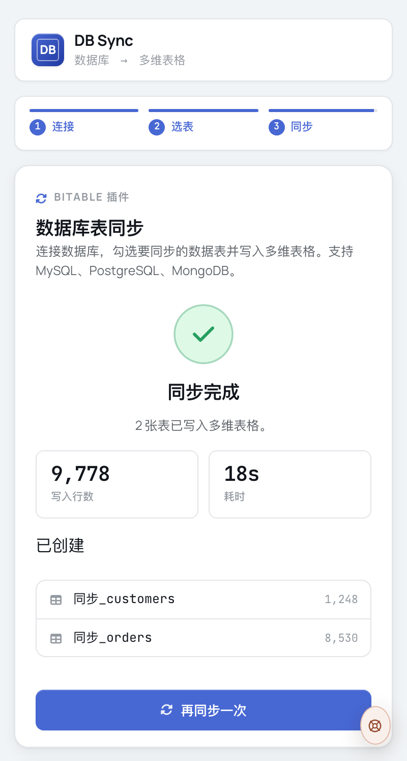 同步完成，实时统计写入行数与耗时