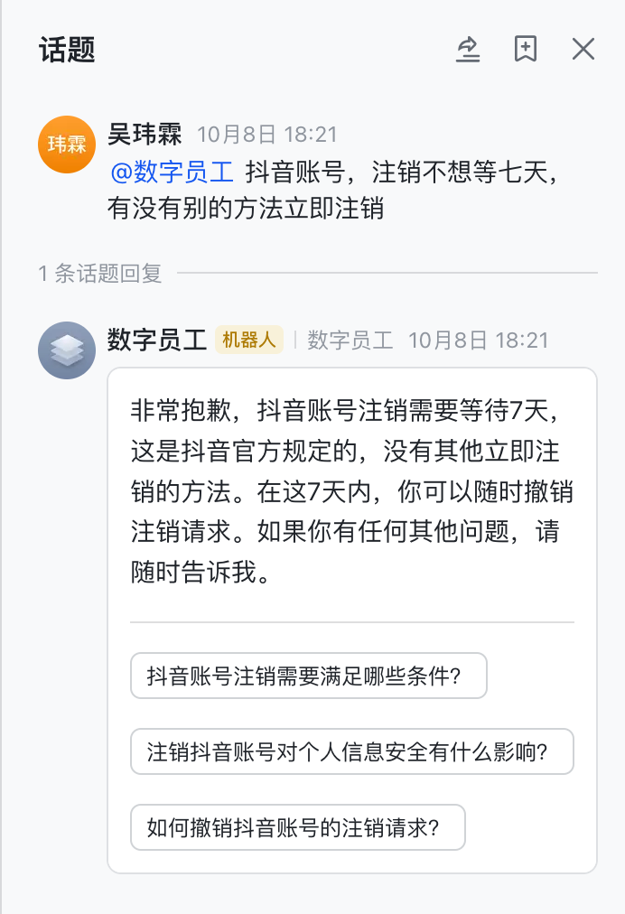 新员工 AI 问答