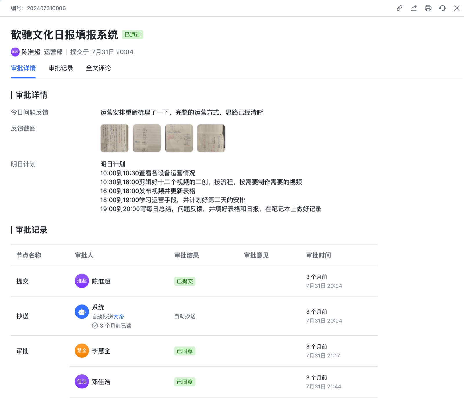 日报填写表单