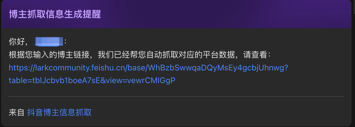 机器人推送抓取结果