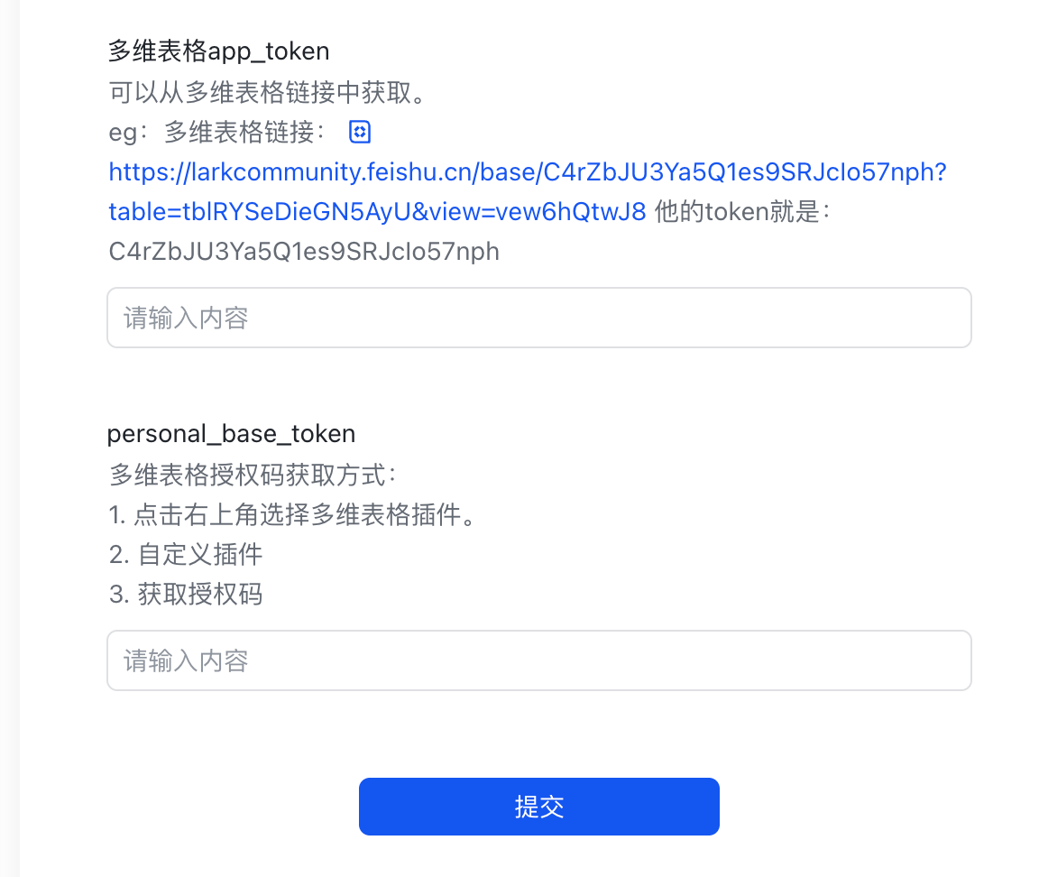 获取多维表格授权码