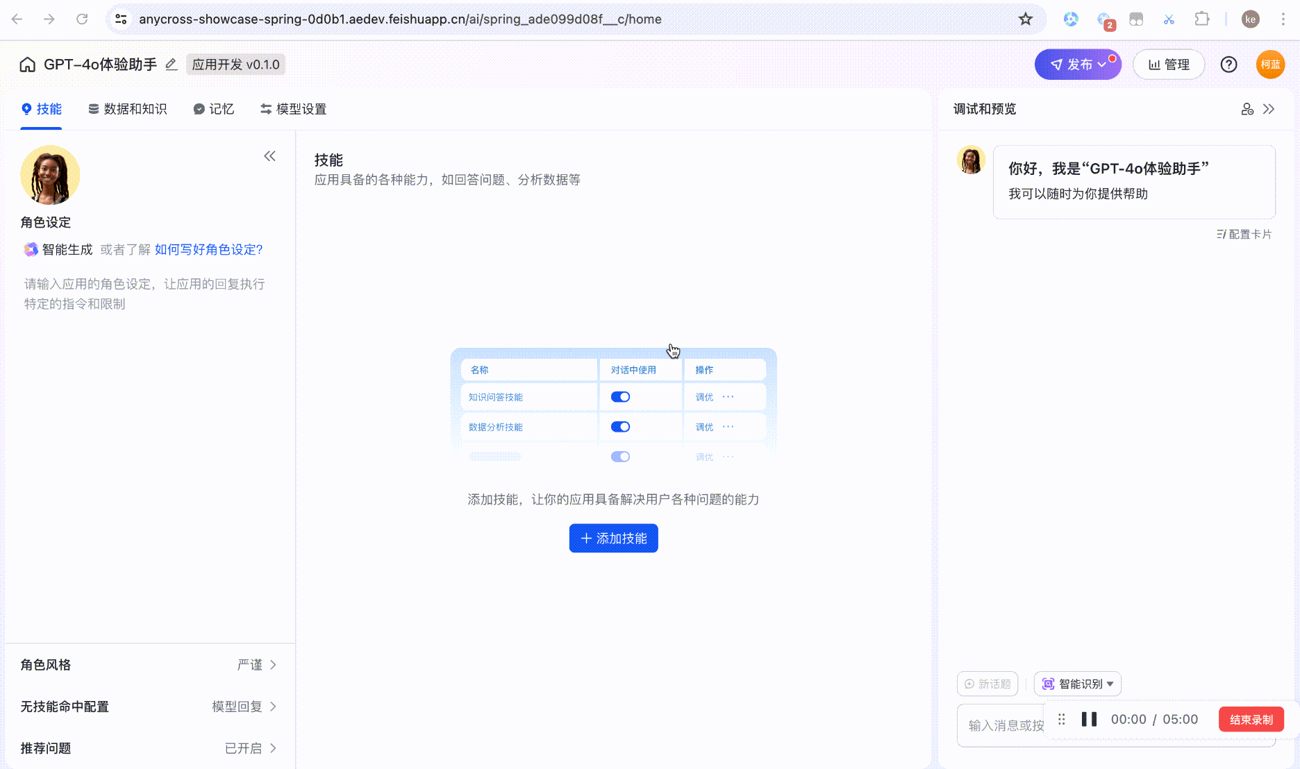 给机器人添加问答技能