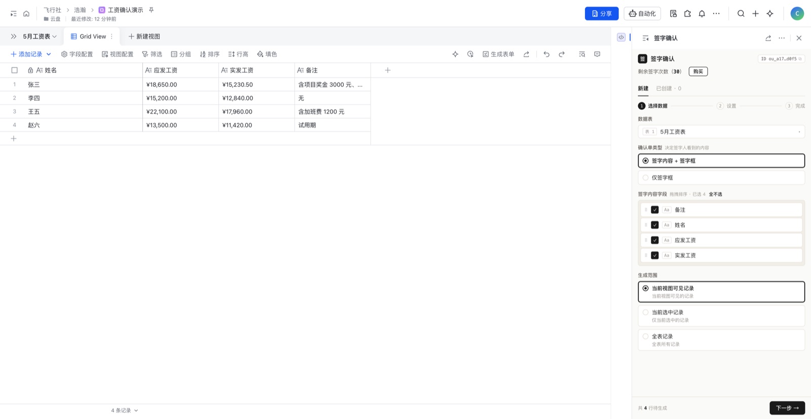 选要签的字段
