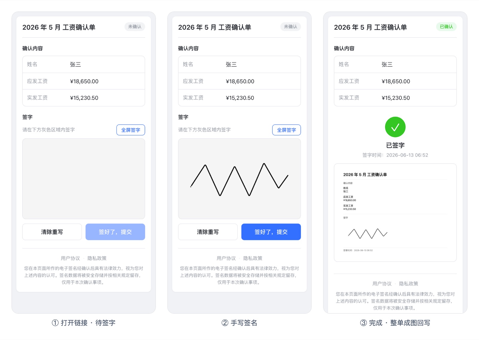 手机端签署