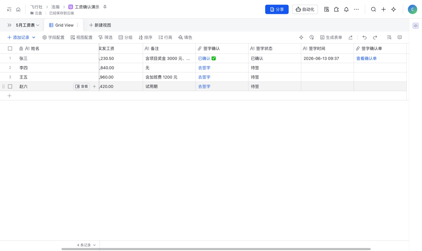 状态与签名回填