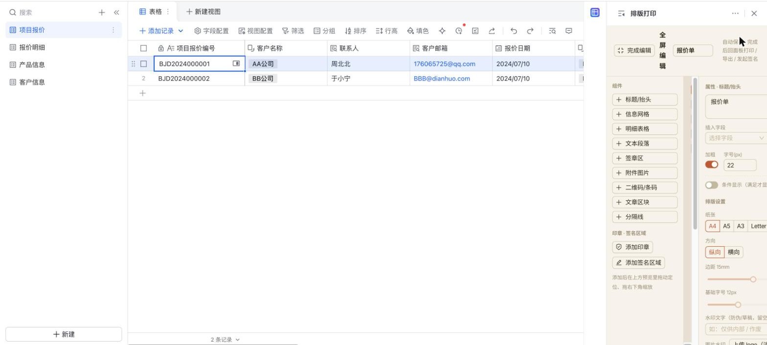 拖字段排版