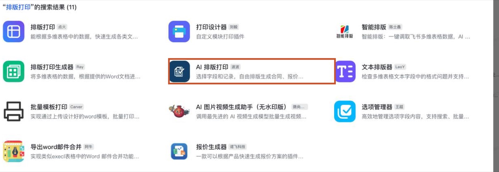 在插件市场搜索排版打印，认准作者波波