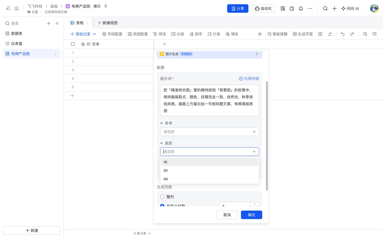 画质 1K/2K/4K 下拉
