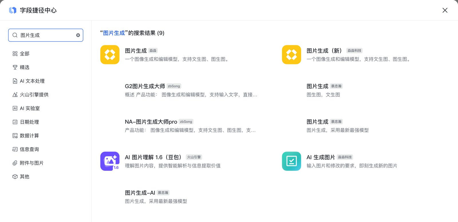 字段捷径中心搜索图片生成的结果