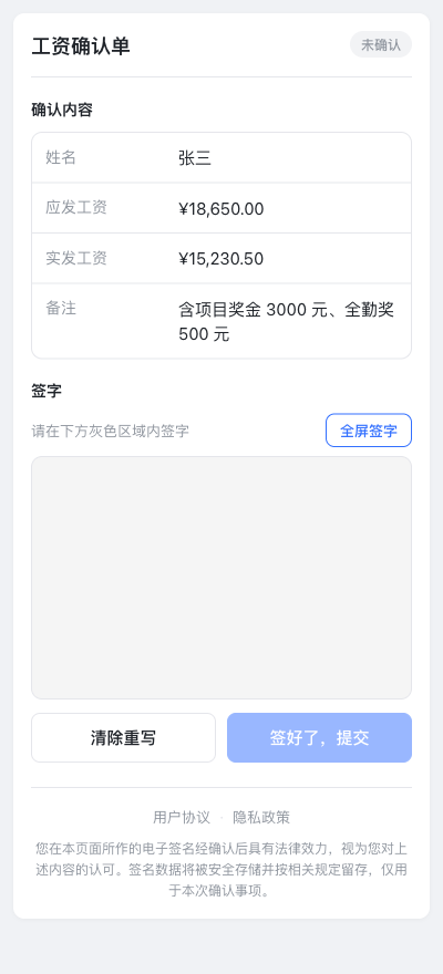 员工手机端签字