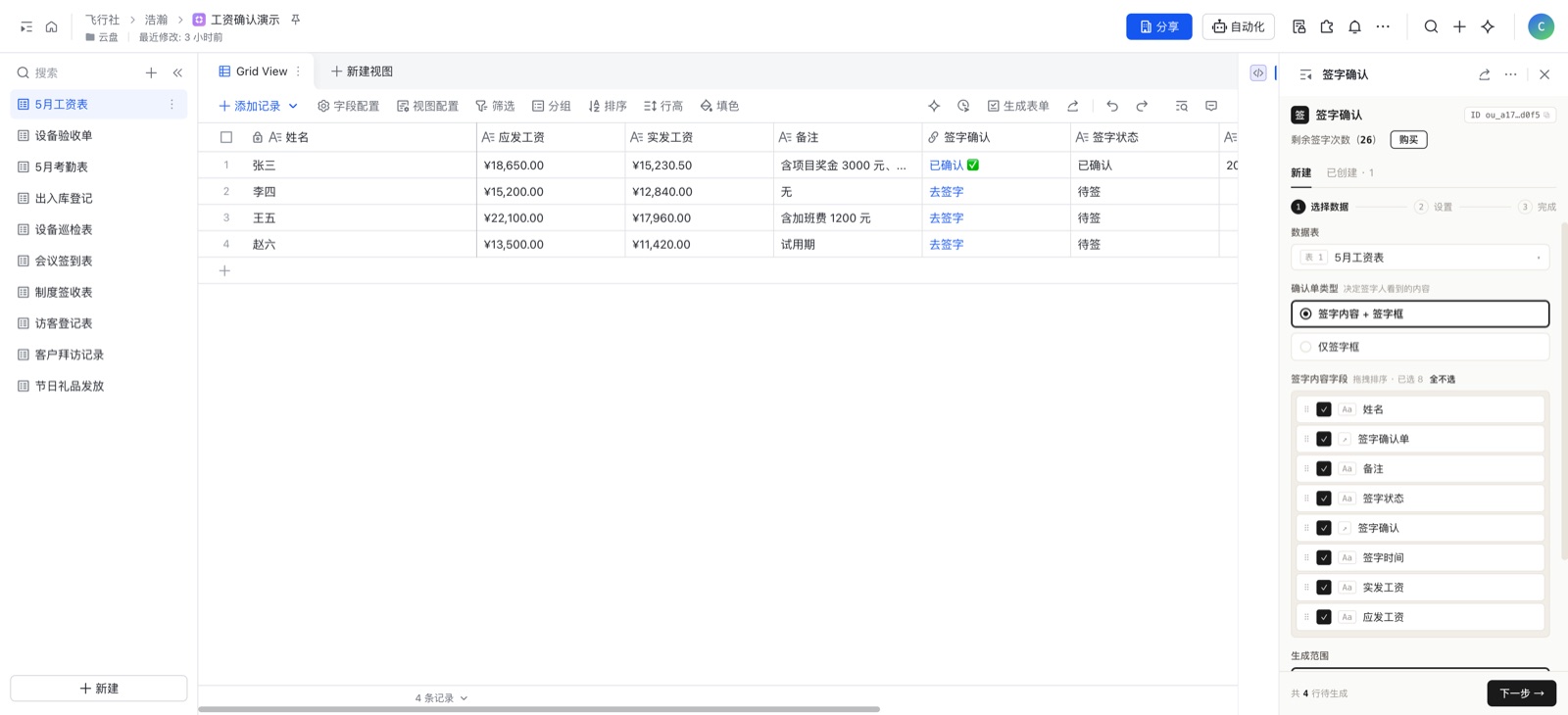 工资表与插件