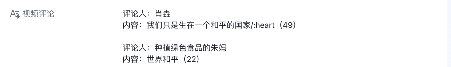 热门评论自动抓取