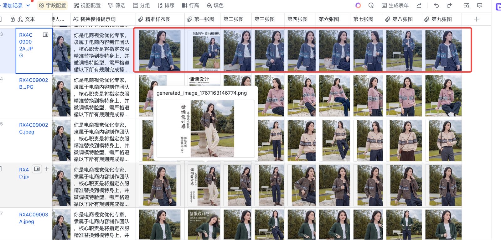 自动生成产品详情页图片