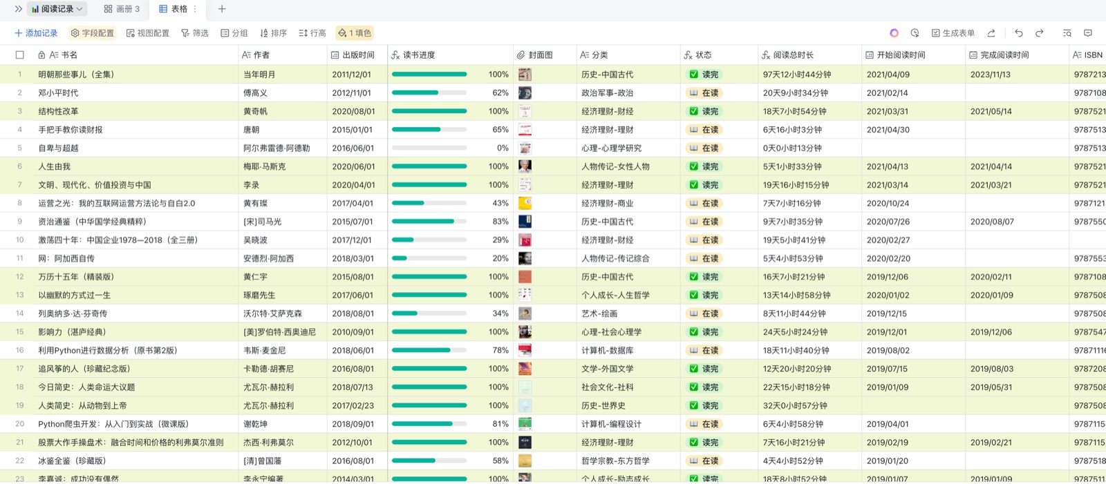 自动同步的多维表格书架