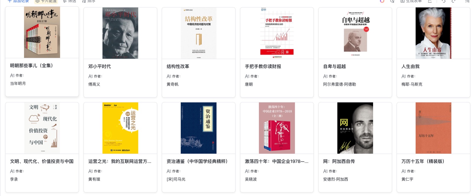 笔记与划线自动整理进多维表格