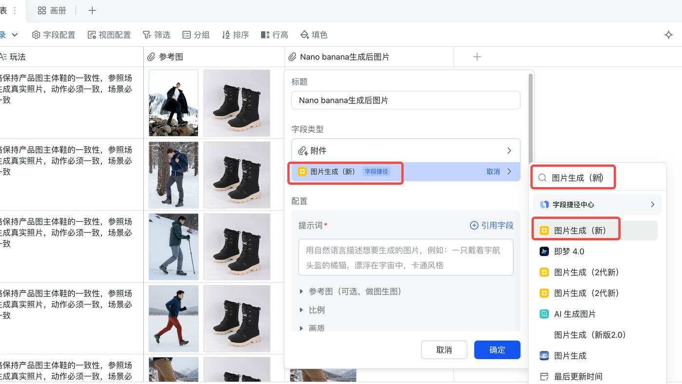 字段捷径面板里搜索并安装