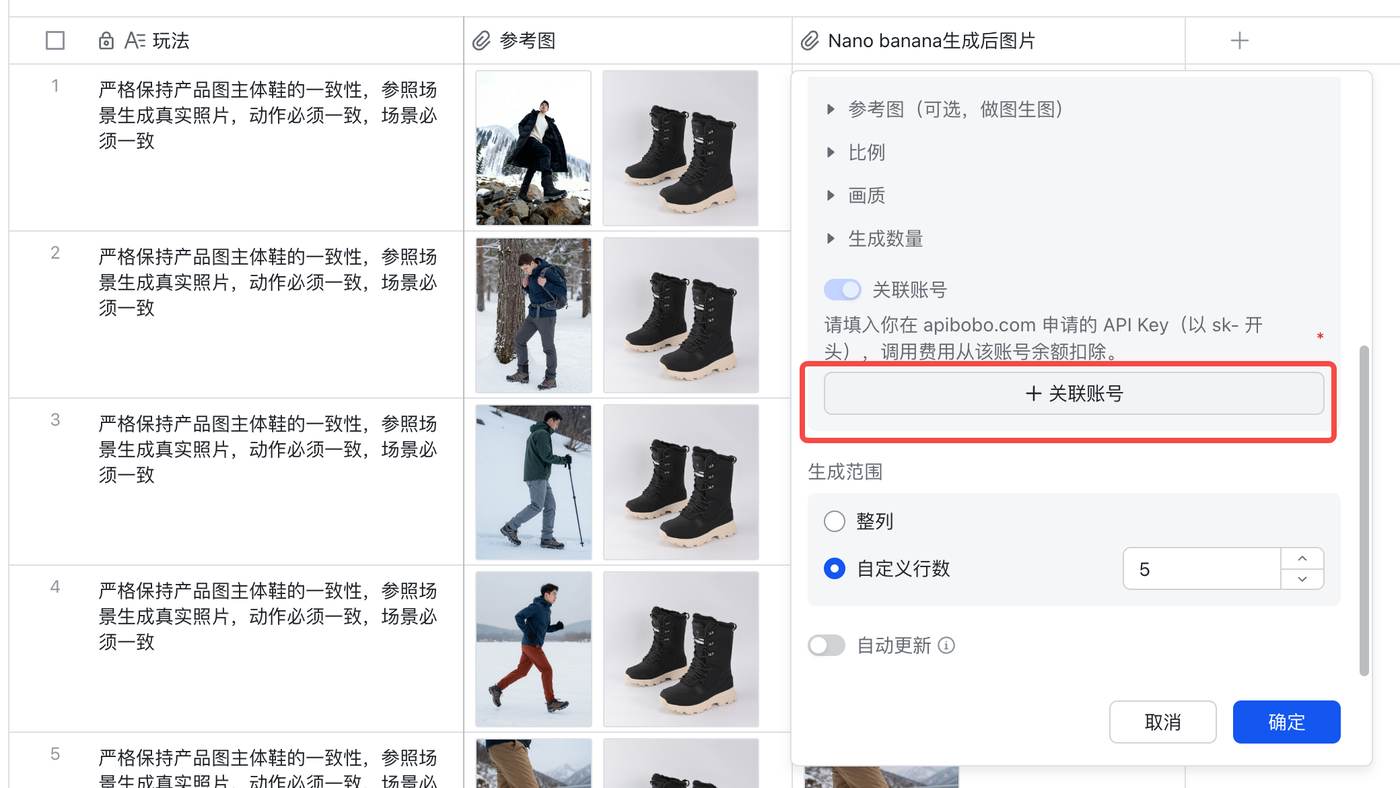 配置面板里的「+ 关联账号」