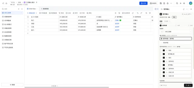 工资条签字回执